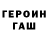 Героин хмурый Web Master